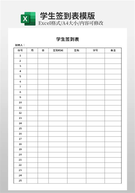学生签到表模板人事行政excel模板下载 蓝山办公