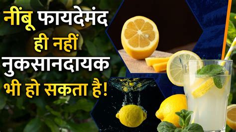 Lemon Side Effects Nimbu Ke Nuksan नींबू से होने वाले नुकसान