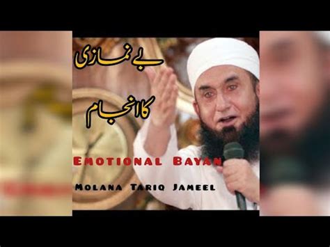 Be Namazi Ka Anjam Molana Tariq Jameel Most Emotional Bayan Youtube