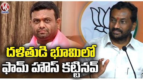 Bjp Mla Raghunandan Rao Comments On Pilot Rohit Reddy Moinabad Farm