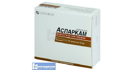 Аспаркам: инструкция, цена, аналоги | раствор для инъекций Галичфарм ...