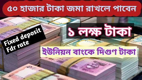 Fixed Deposit Interest Rates In Union Bank Fixed Deposit Interest