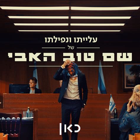 סם הרדמה Feat ישי סוויסה רביד פלוטניק Youtube Music