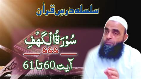 Dars E Quran Surah Kahf Ayat 60 To 61 Molana Atiq Ur Rehman