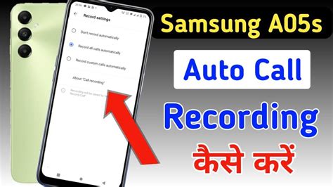 Samsung A05s Me Call Recording Setting Kaise Kare Auto Call Recording