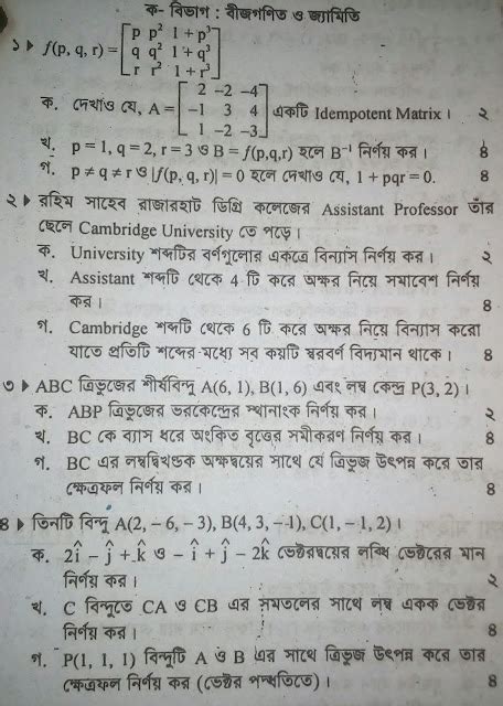 HSC 2019 Higher Math 1st Paper Important Question Education Easily