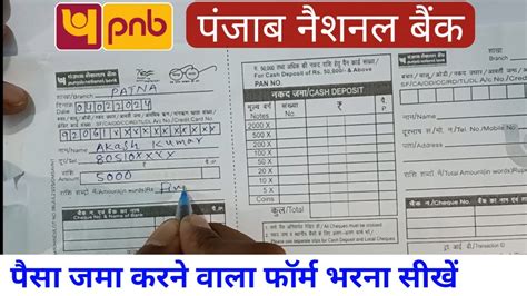 How To Fill Pnb Deposit Slip Pnb Deposit Form Fill Up Punjab