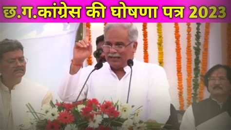 Chhattisgarh Mukhyamantri Bhupesh Baghel Cg Cm Chhattisgarh Congress