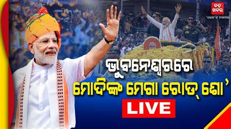 Live Pm Narendra Modi S Roadshow At Bhubaneswar Badakhabar Tv