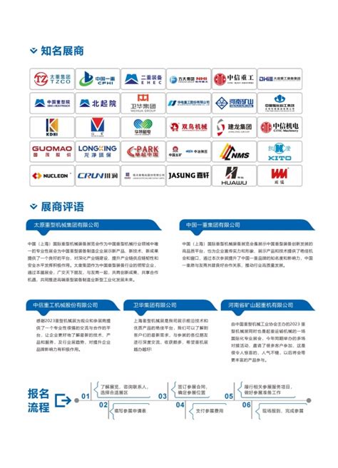 2024中国（上海）国际重型机械装备展览会 中国重型机械工业协会