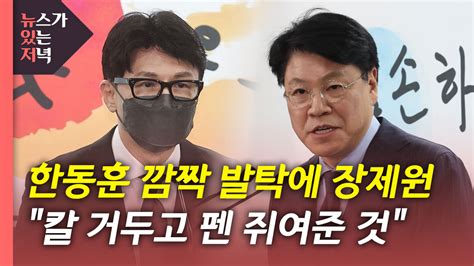 뉴있저 윤 당선인 2차 내각 인선 발표법무부 장관에 한동훈 지명 네이트 뉴스