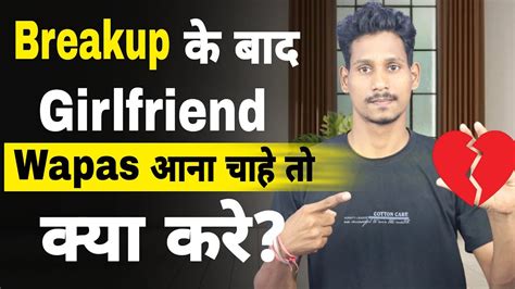 Ex Girlfriend Wapas Aana Chahe To Kya Karen Breakup Ke Baad Gf Wapas