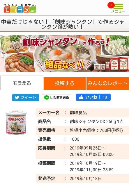 【当選】これひとつでお鍋もスープも即完成。「創味シャンタンdx」もらった。 七塚の毎日。