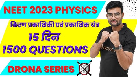 NEET Most Expected Questions 2023 Ray Optics And Optical Instruments