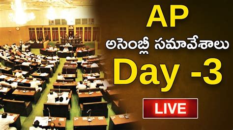 Ap Assembly Sessions Day Live Cm Jagan Chandrababu Naidu