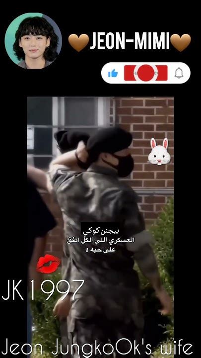 مين ما وقع ب غرام العسكري جونغكوك 💋😉💋🐰🐇🤏 Youtube