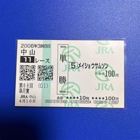 Yahooオークション 2006年 皐月賞 メイショウサムソン 現地単勝馬券