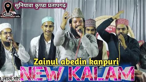 मसतफ क अजमत पर जब जबन खलग Zainul abedin kanpuri new naat