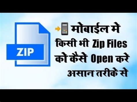 Zip File Ko Unzip Kaise Kare Zip File Ko Open Kaise Kare Zip File