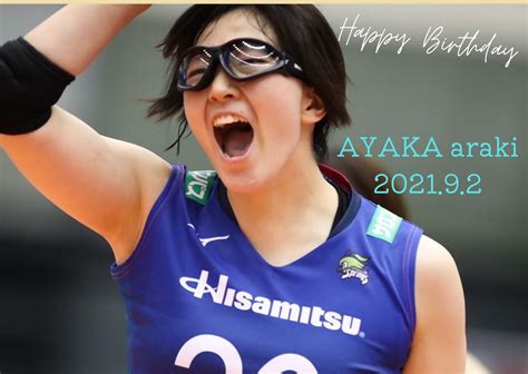 【公式】久光スプリングス On Twitter 🎂happy Birthday🎂 Ayaka Araki 2021092 荒木彩花