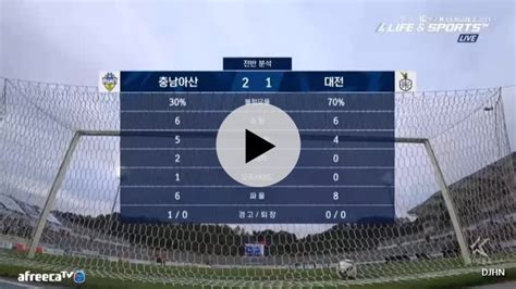 충남아산 Vs 대전 전반 분석 국내축구 에펨코리아