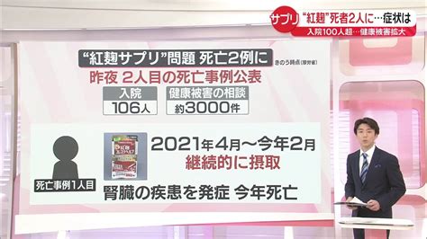 【解説】“紅麹サプリ” どんな症状が？ “健康被害”拡大死者2人、入院100人超に（2024年3月27日掲載）｜日テレnews Nnn