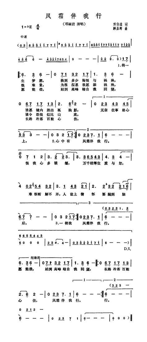 邓丽君【风霜伴我行】歌曲曲谱歌谱简谱下载【风雅颂歌谱网】动态伴奏演唱演奏视唱简谱歌谱曲谱高质量图片pdf下载网