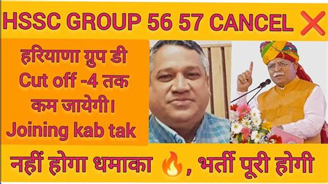 hssc group 56 57 दन cancel नह हग hssc cet mains big update