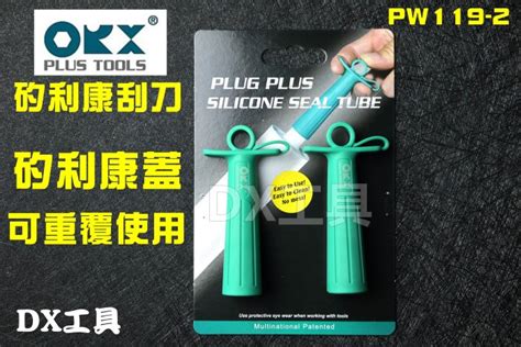 台灣製 orix orx pw119 2 矽利康蓋可重覆使用 silicone 矽力康抹刀刮刀工具 Yahoo奇摩拍賣