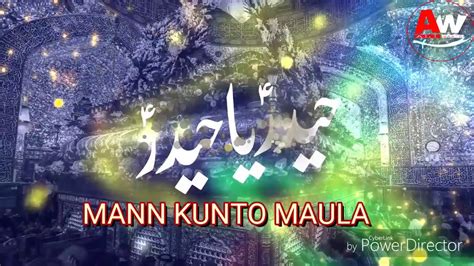 Eid E Ghadeer Manqabat 2019 18 Zilhajj Manqabat Ana Ghadeeri New