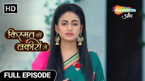 Kismat Ki Lakiron Se Hindi Drama Show Latest Episode Shraddha Ka