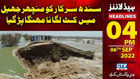 04 PM News Headlines Manchar Lake Rises To Dangerous Level GTV News