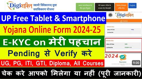 UP Free Tablet Smartphone Yojana E KYC Online 2024 25 UP Smartphone