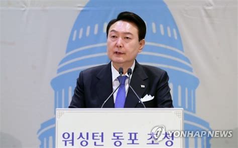 尹대통령 동포간담회한미 획기적 이정표 만들 것 네이트 뉴스