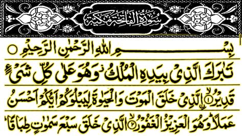 Surah Mulk Beautiful Quran Recitation Episode Surah Mulk