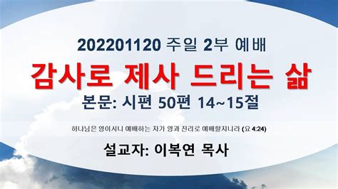 2022년 11월 20일 참사랑 교회 주일 2부 예배 Youtube