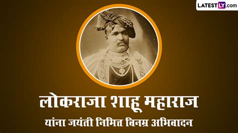 Rajarshi Shahu Maharaj Jayanti Wishes