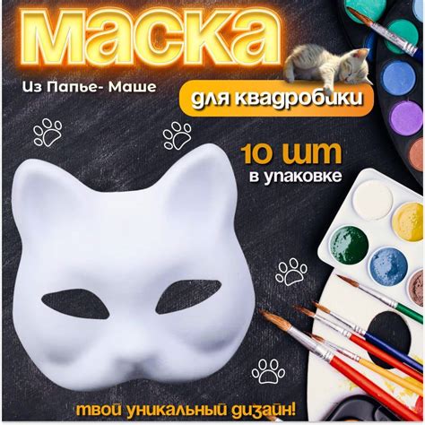 Маска для квадробики , маска кошки - купить по доступным ценам в ...