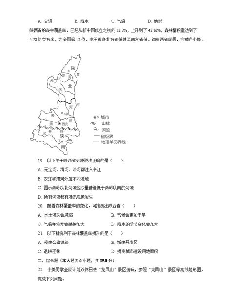 2022 2023学年陕西省西安市高新一中八年级（下）期中地理试卷（含解析） 教习网 试卷下载