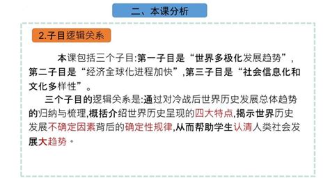 人教统编版必修中外历史纲要下第22课 世界多极化与经济全球化 备课课件ppt 教习网课件下载