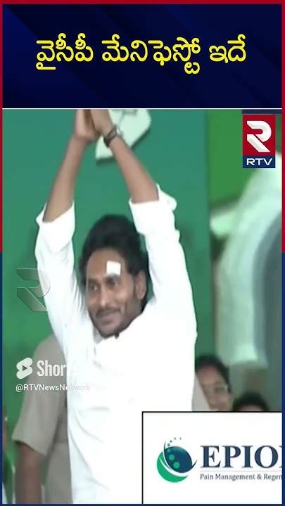 వైసీపీ మేనిఫెస్టో ఇదే Cm Jagan Released Ycp Manifesto 2024