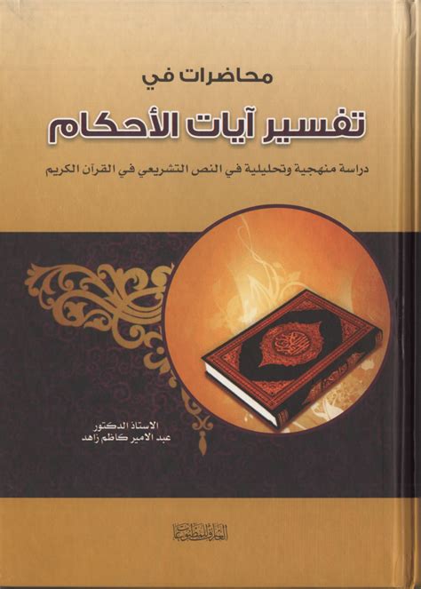 Pdf محاضرات في تفسير آيات الاحكام