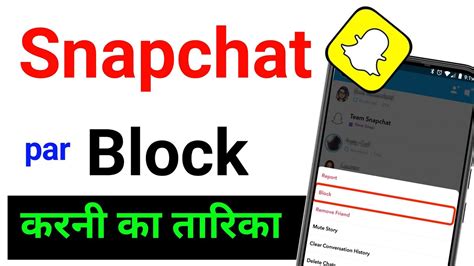 Snapchat Par Kisi Ko Block Kaise Kare How To Block Friend On Snapchat