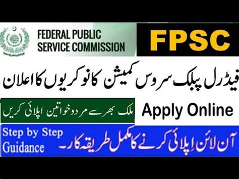 How To Apply FPSC Federal Public Service Commission Jobs 2023 FPSC