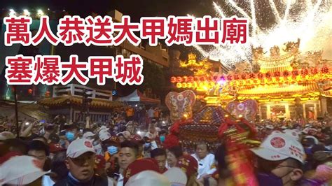 大甲媽遶境正式起駕！ 萬人追隨塞爆大甲 壯觀畫面直擊！ ｜ 【2023大甲媽祖遶境進香】4 21起駕 寶島神很大online Youtube