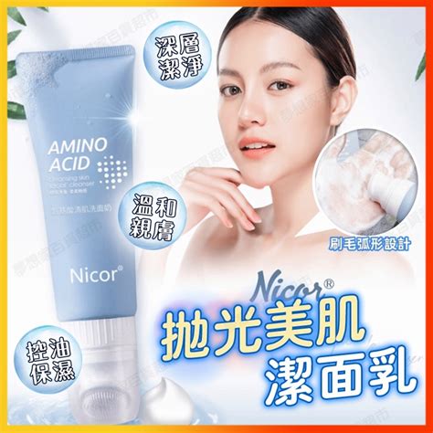 Nicor拋光美肌潔面乳的價格推薦 2024年3月 比價比個夠biggo