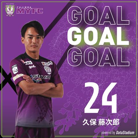 藤枝MYFC on Twitter 6 5 福島ユナイテッドFC 戦 GOOOOAL 福島ユナイテッドFC 0 3 藤枝