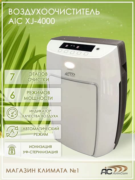 Очиститель воздуха AIC XJ-4000, HEPA, Уголь, Автомат, Электростатика ...