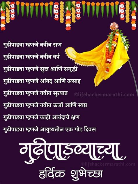 Gudi Padwa Wishes In Marathi Good Morning Wishes Quotes Happy