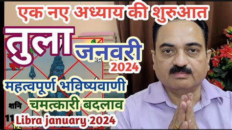 Tula Rashi January 2024 Libra Sign 2024 Horoscope In Hindi Tula